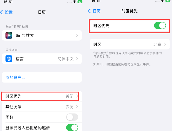 宽城苹果15维修站分享iPhone15日历如何设定时区优先 
