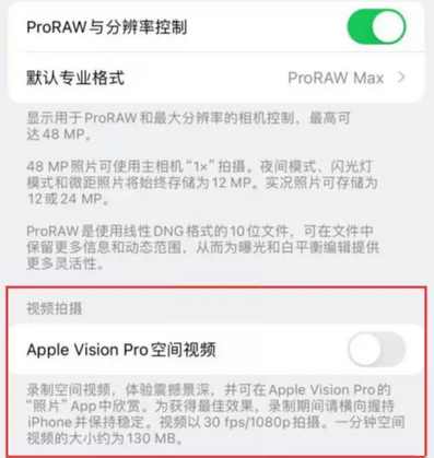 宽城apple服务iPhone15Pro/ProMax如何使用录制空间视频功能 