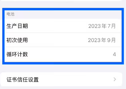 宽城苹果15维修网点分享iPhone15/Pro查看电池循环次数方法 