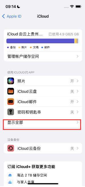 宽城apple维修分享AppleMusic音乐库里出现了别人的歌单怎么办 